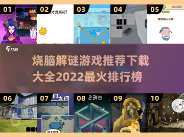 2022最🔥烧脑解谜游戏排行榜🎮截图1