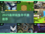 🔥2025最耐玩生存手游TOP榜💥
