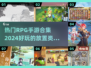 🔥2024必玩！超有趣放置类RPG手游合集🎮