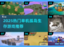 🏝2025最火孤岛生存游戏TOP榜🔥