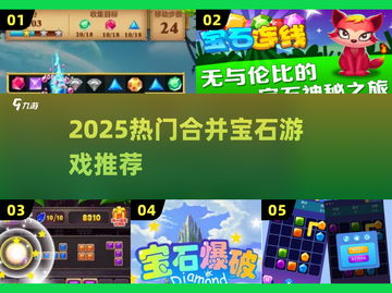 💎2025超好玩的合并宝石游戏推荐！截图1