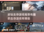 2025必玩！🔥超有趣生存游戏推荐🎉