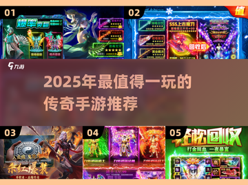 🔥2025传奇手游推荐✨经典热血回归！截图1
