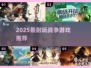 🔥2025最燃战争游戏推荐，带你征战沙场！🎮💥