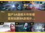 🔥国产3A游戏大作推荐，2025年必玩清单！🎮