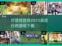 2025最🔥游戏趋势！未来好游戏长这样🎮