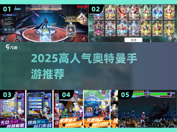🔥2025最火奥特曼手游大揭秘！🎮💥截图1