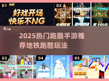 🚇跑酷手游推荐2025🔥地铁跑酷下载大🔥截图1