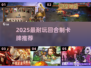 🔥2025最耐玩卡牌神作TOP榜💥