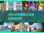 🔥2025免费航海游戏TOP榜🌊像素风单机推荐✨