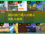 🔥双人火柴人大乱斗！2025最潮对战游戏来袭💥