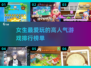 2024女生必玩🔥超人气游戏排行榜🎉