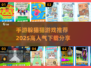 2025超🔥人气躲猫猫手游推荐🎉