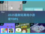 🔥2025最耐玩离线神作TOP5！🎮