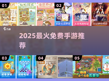 0氪也能爽玩？🔥2025免费神作曝光截图1