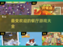 🔥2025超好玩餐厅游戏推荐🎉