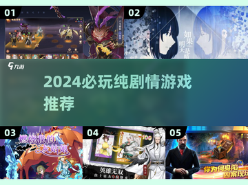 2024必玩剧情向游戏🔥这些神作你绝对不能错过！🎮截图1
