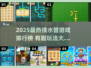🔥2025最火接水管游戏排行榜！🎮水管工挑战赛来袭💦