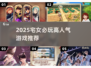 2025宅女必玩🔥高人气游戏推荐✨