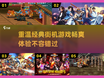 🔥7080后必玩！怀旧街机手游推荐🎉截图1