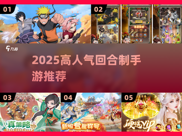 🔥2025高人气回合制手游TOP榜💥🎮截图1