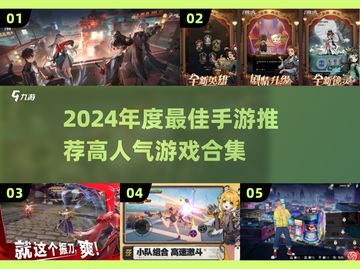 🔥2024最佳手游榜单！爆款推荐来袭🎮截图1