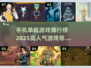 🔥2025年高人气单机游戏前五，离线手机必备！🎮
