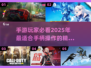 🎮2025年必玩！顶级手柄手游推荐🔥