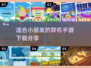 小朋友最爱的联机手游🔥2025必备下载清单🎉