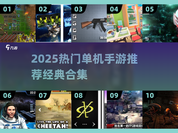🔥2025最火单机手游榜🎮不联网也能爽玩！截图1