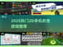 🔥2025爆款2D射击游戏合集💥单机爽玩推荐🎮