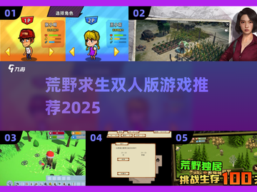 🔥荒野求生双人版游戏推荐2025💥Survival Game截图1