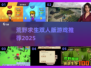 🔥荒野求生双人版游戏推荐2025💥Survival Game
