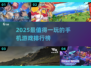 🔥2025最火手游盘点！🔥这五款你绝对不能错过！🎮💥