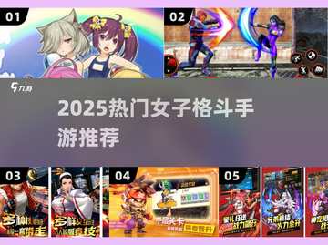 🔥2025最火女子格斗手游TOP榜💥截图1