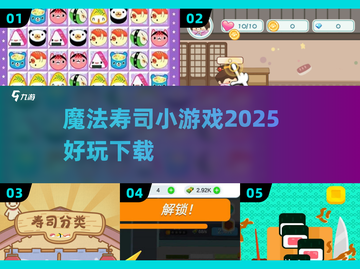 🍣2025超火魔法寿司游戏上线！截图1