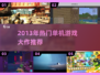 🎮2013年单机神作TOP榜🔥高人气手游推荐
