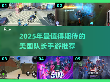 🎮2025最燃美队手游来袭！🔥截图1