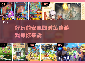 2024必玩🔥安卓即时策略游戏推荐🎉截图1