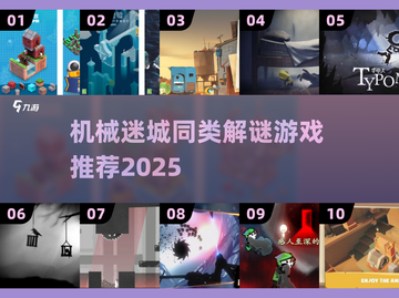 🎮机械迷城同款解谜游戏！烧脑神作推荐🔥截图1
