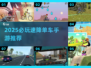 🚴‍♂2025必玩速降单车神作TOP5