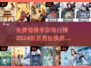 🔥2024必玩！免费仙侠手游TOP5✨
