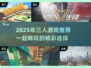 🔥三个人玩的游戏推荐2025🎮超有趣合集！