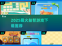 🔥2025最火益智游戏TOP榜💥