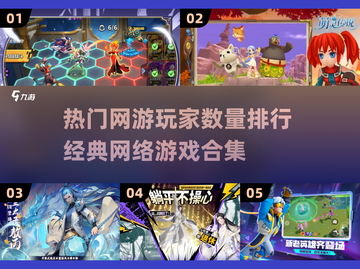 🔥2025最受欢迎网游排行🌟经典游戏等你来战！截图1