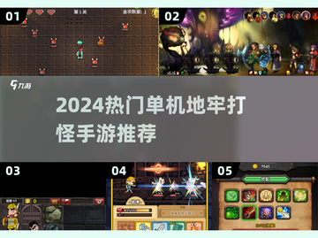  dungeon冒险🔥2024必玩单机打怪手游推荐💥截图1