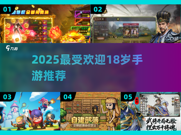 🔥18岁必玩手游TOP榜🏆截图1