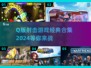 🔥2024必玩！Q版第三人称射击游戏合集💥