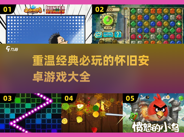 🔥2025必玩怀旧安卓游戏下载大全🎮截图1