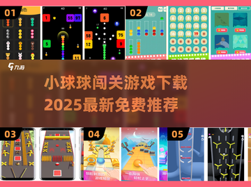 小球闯关游戏合集🌟免费下载链接来了！🎮截图1
